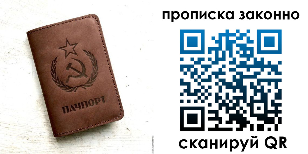 прописка от собственника в Никольском